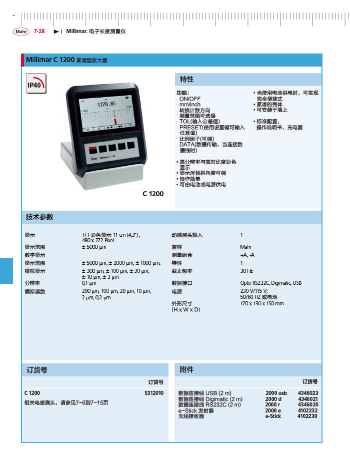 雷竞技免费下载
2018马尔 Mahr catalog-246