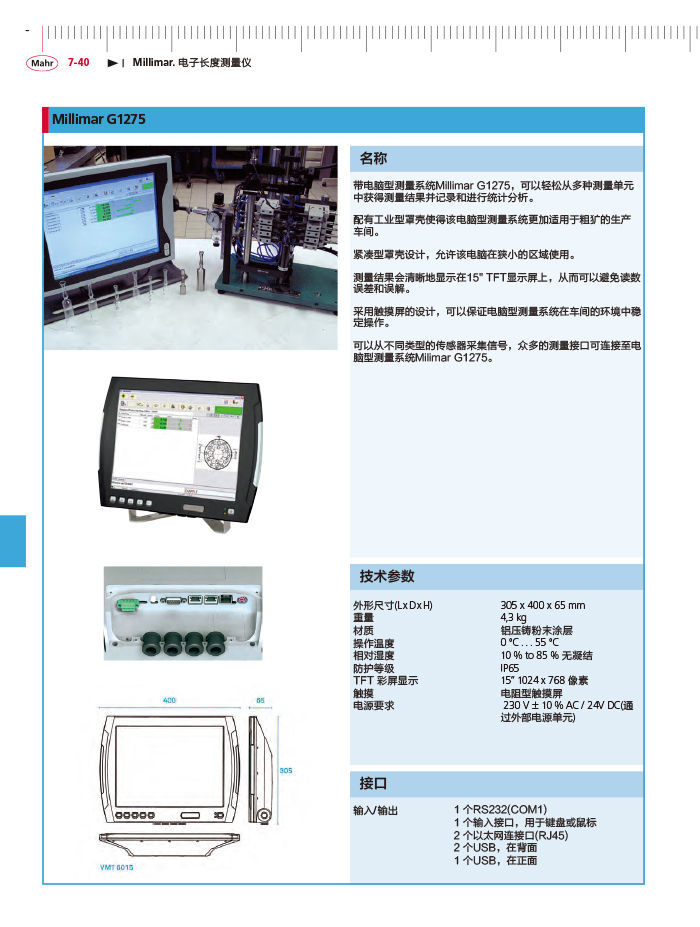 雷竞技免费下载
2018马尔 Mahr catalog-258