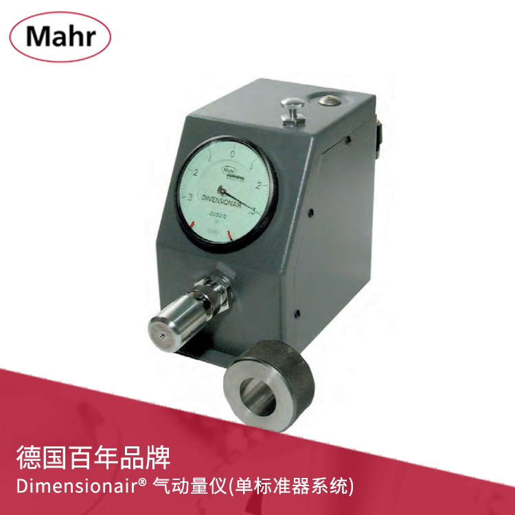 指针式气动量仪 (单标准器系统) Dimensionair