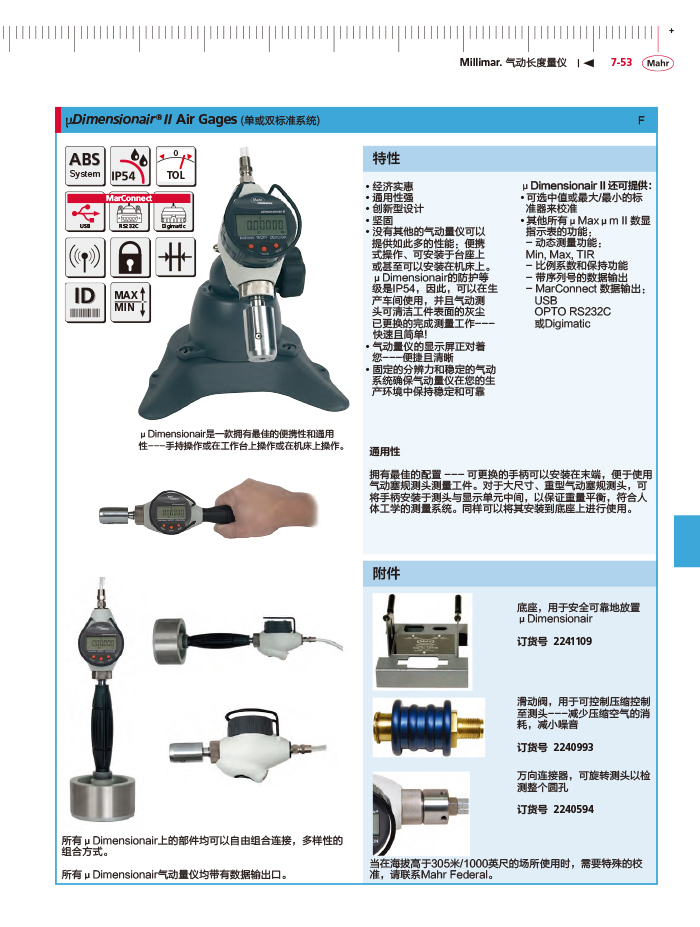 雷竞技免费下载
2018马尔 Mahr catalog-271