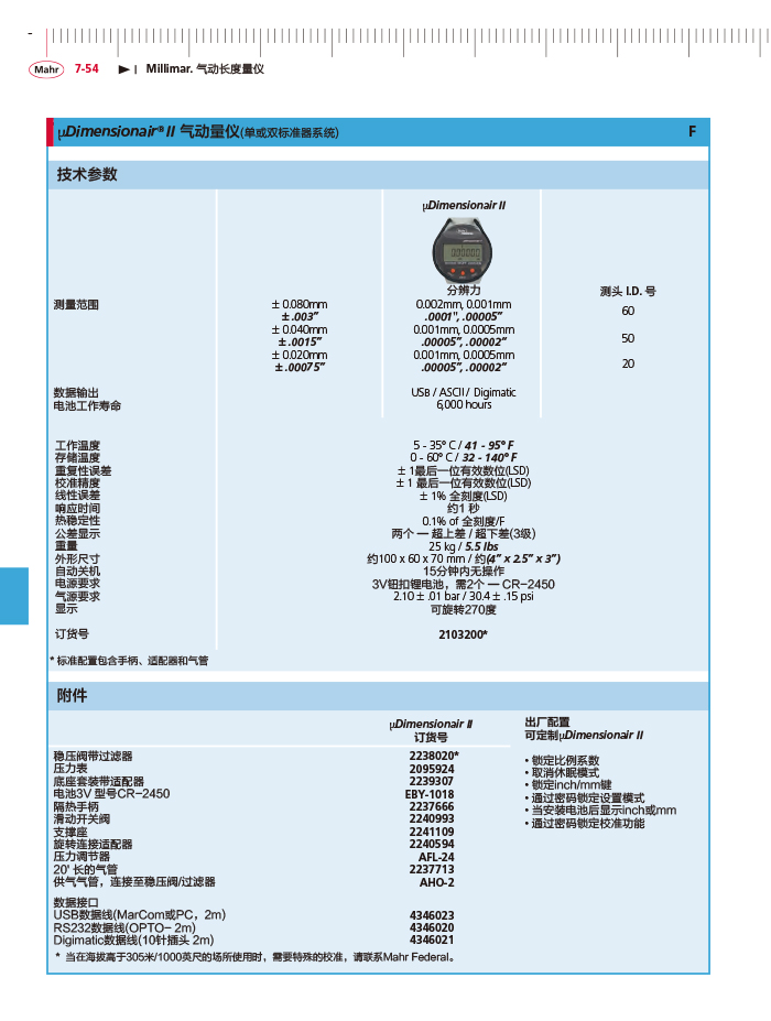 雷竞技免费下载
2018马尔 Mahr catalog-272