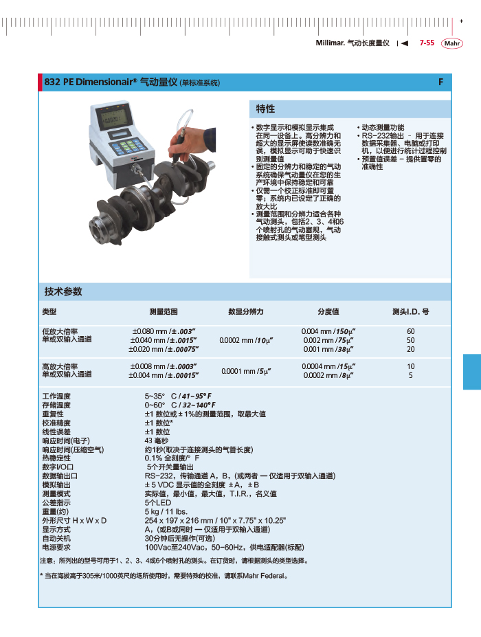 雷竞技免费下载
2018马尔 Mahr catalog-273
