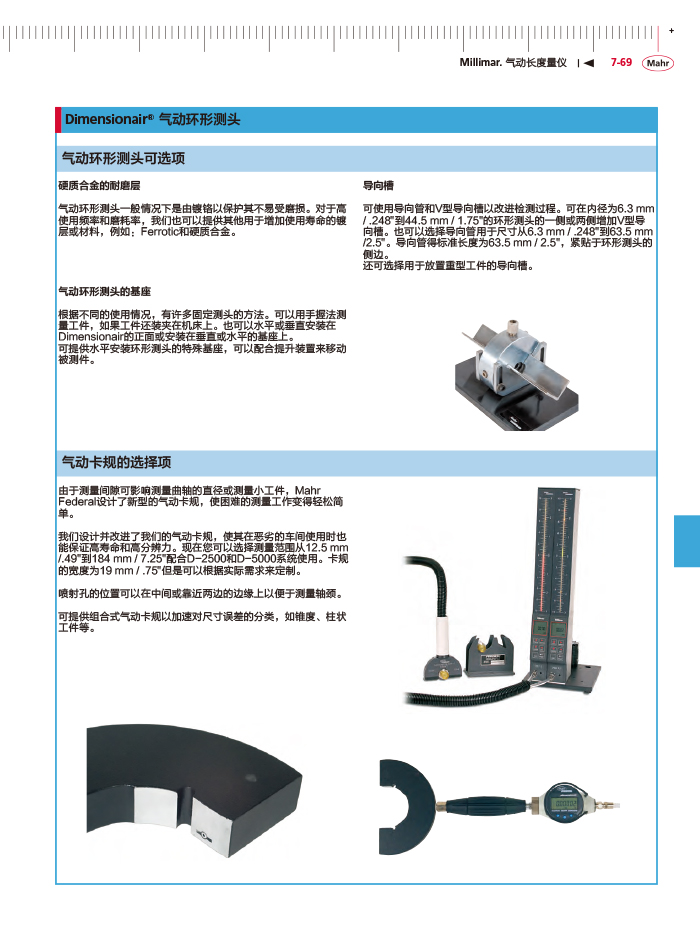 雷竞技免费下载
2018马尔 Mahr catalog-287