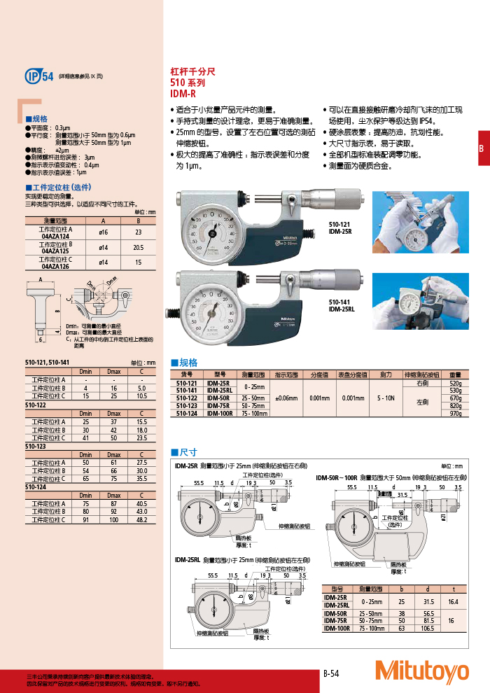 三丰目录Mitutoyo2019-2020 - 副本-97