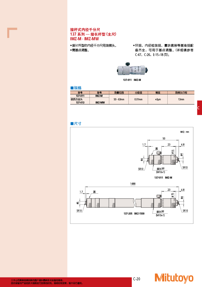 三丰目录Mitutoyo2019-2020 - 副本-179