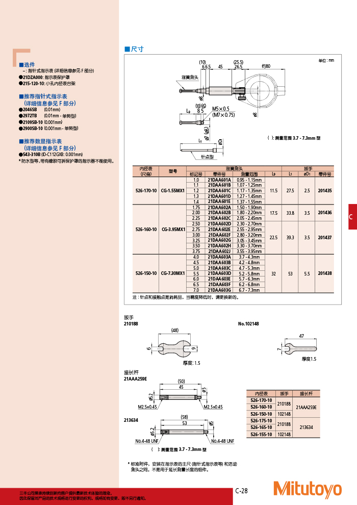 三丰目录Mitutoyo2019-2020 - 副本-187