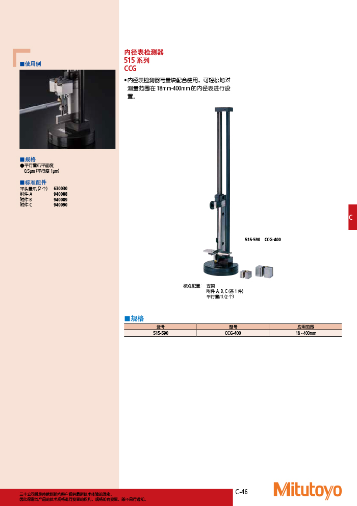 三丰目录Mitutoyo2019-2020 - 副本-205
