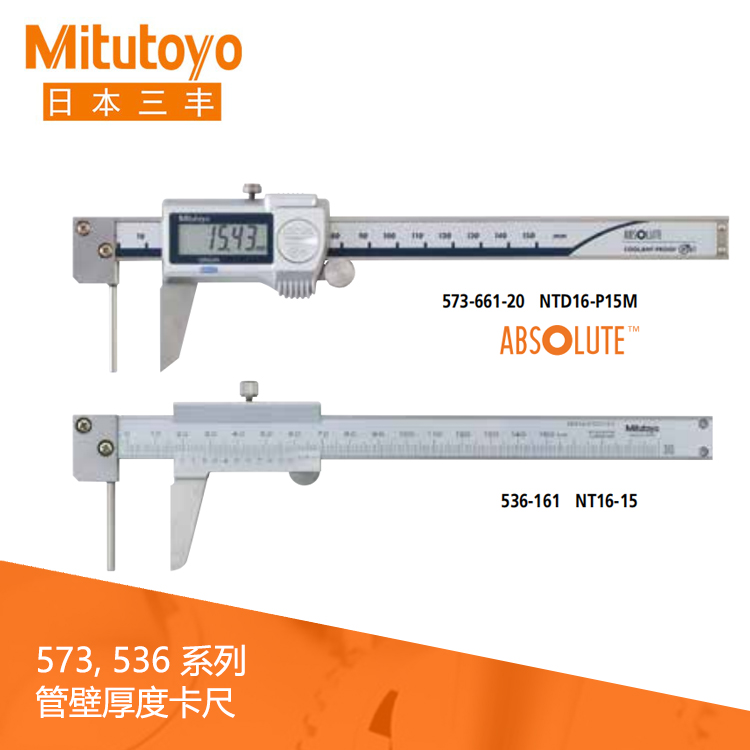 573系列SPC数据输出 IP67数显管壁厚度卡尺 NTD16-P15M
