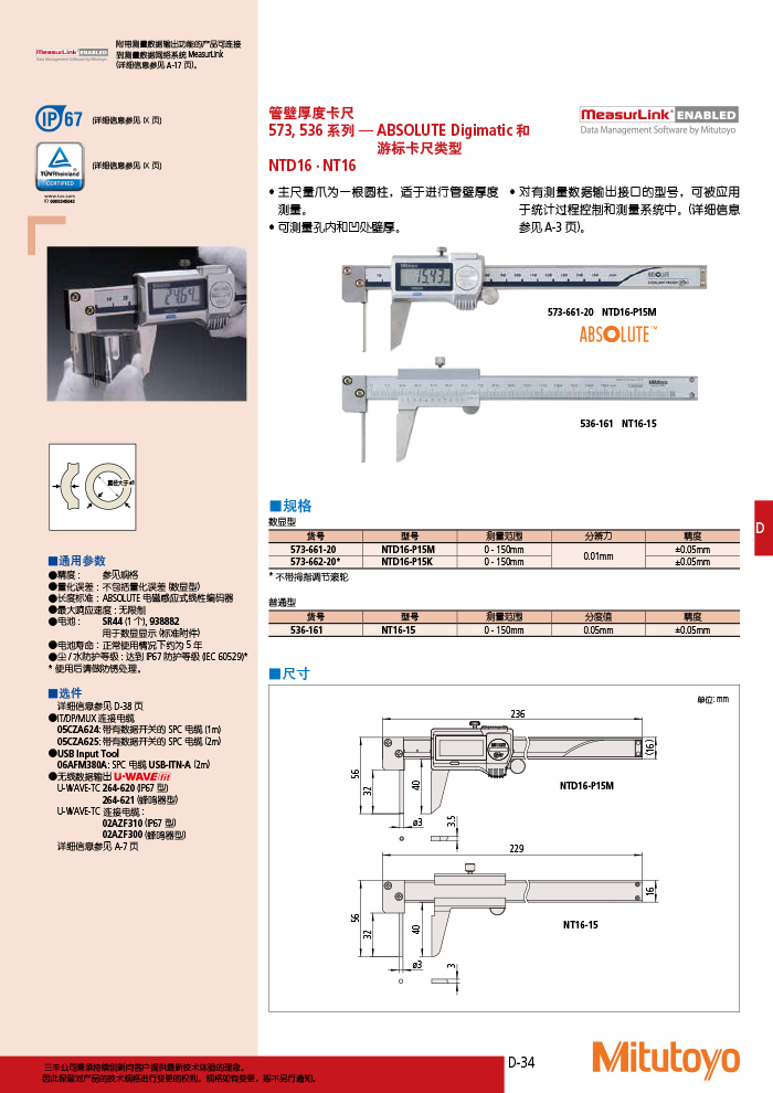 三丰目录Mitutoyo2019-2020 - 副本-243