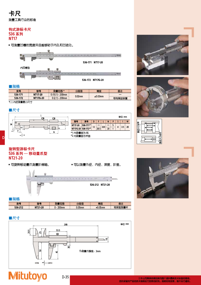 三丰目录Mitutoyo2019-2020 - 副本-244