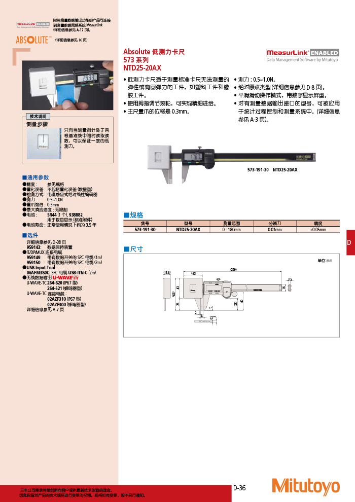 三丰目录Mitutoyo2019-2020 - 副本-245