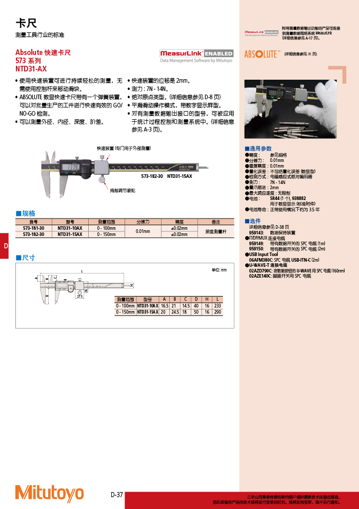 三丰目录Mitutoyo2019-2020 - 副本-246