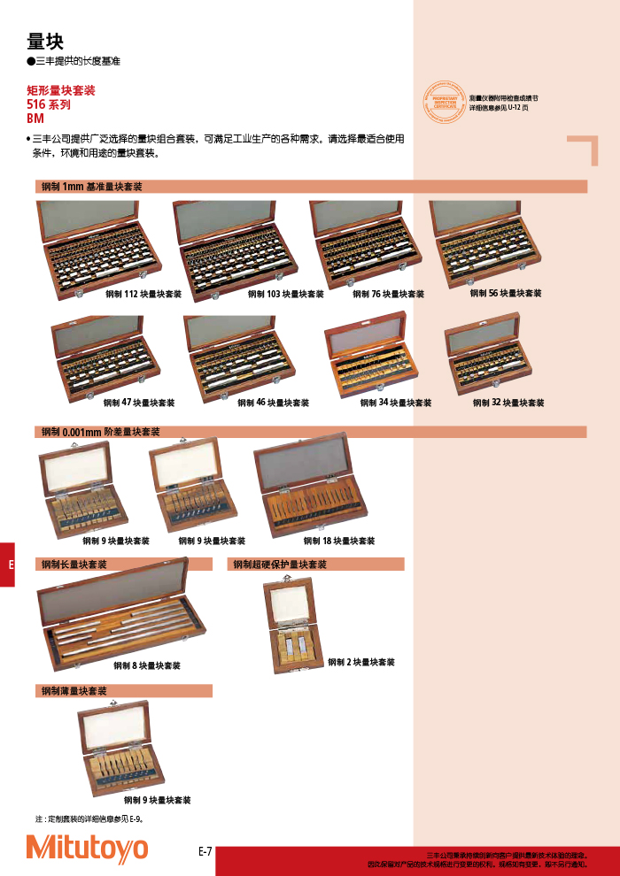 三丰目录Mitutoyo2019-2020 - 副本-284