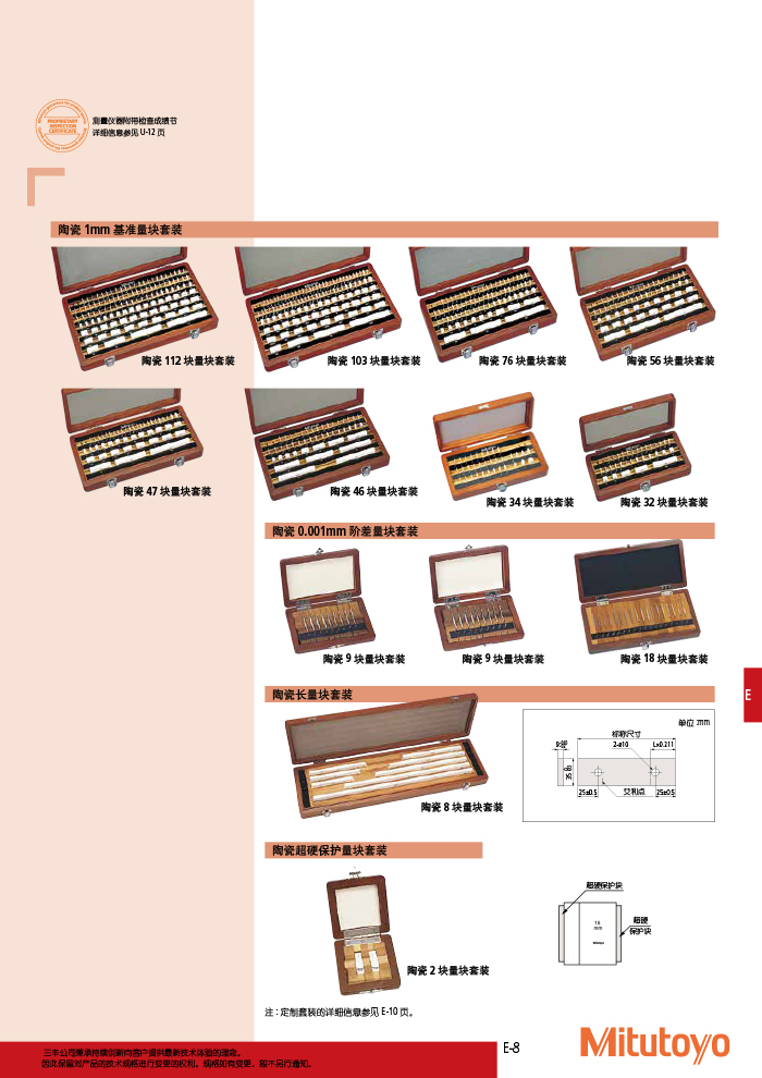 三丰目录Mitutoyo2019-2020 - 副本-285