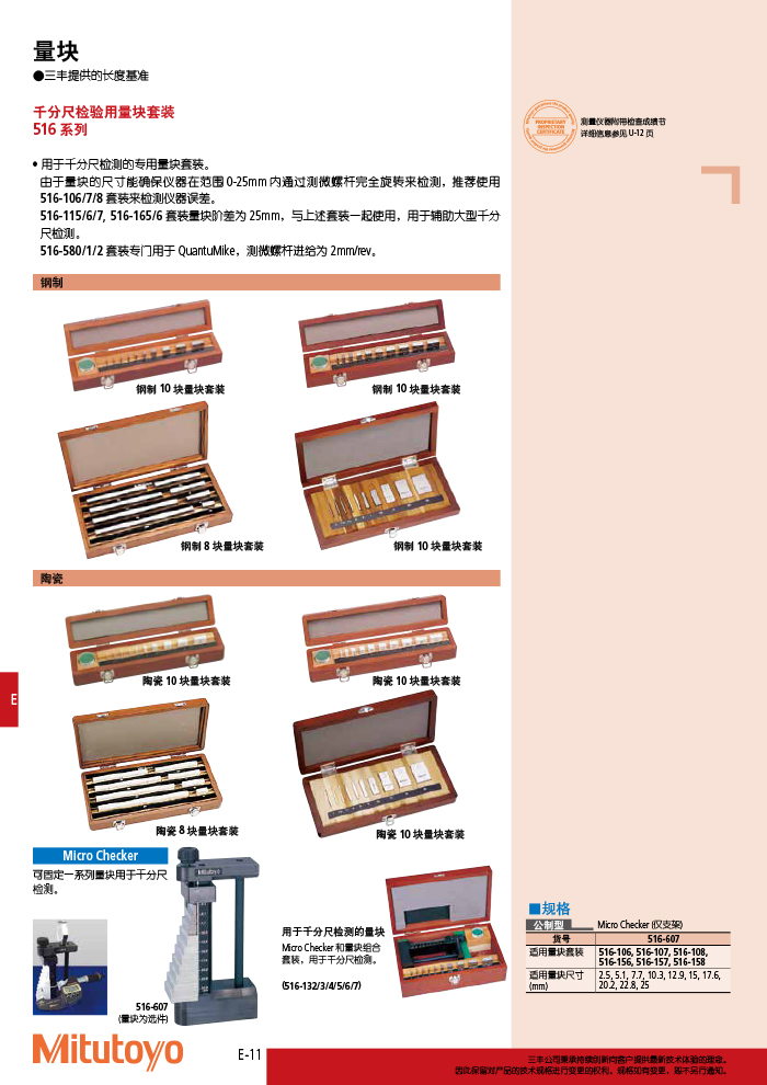 三丰目录Mitutoyo2019-2020 - 副本-288