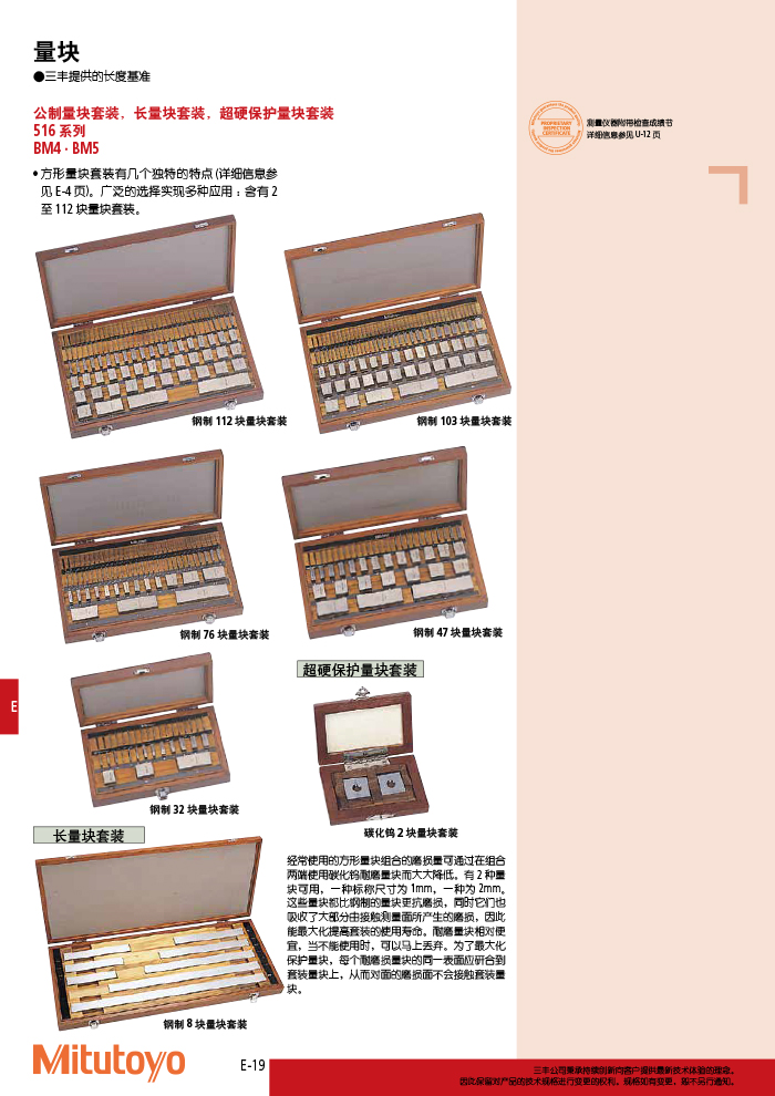 三丰目录Mitutoyo2019-2020 - 副本-296