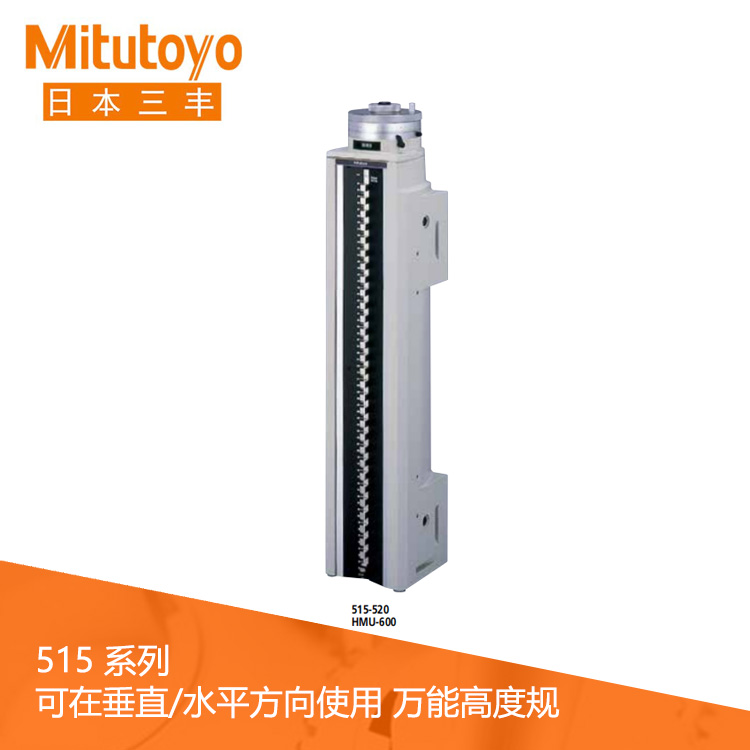 515系列内置计数器万能高度规 HMU-600