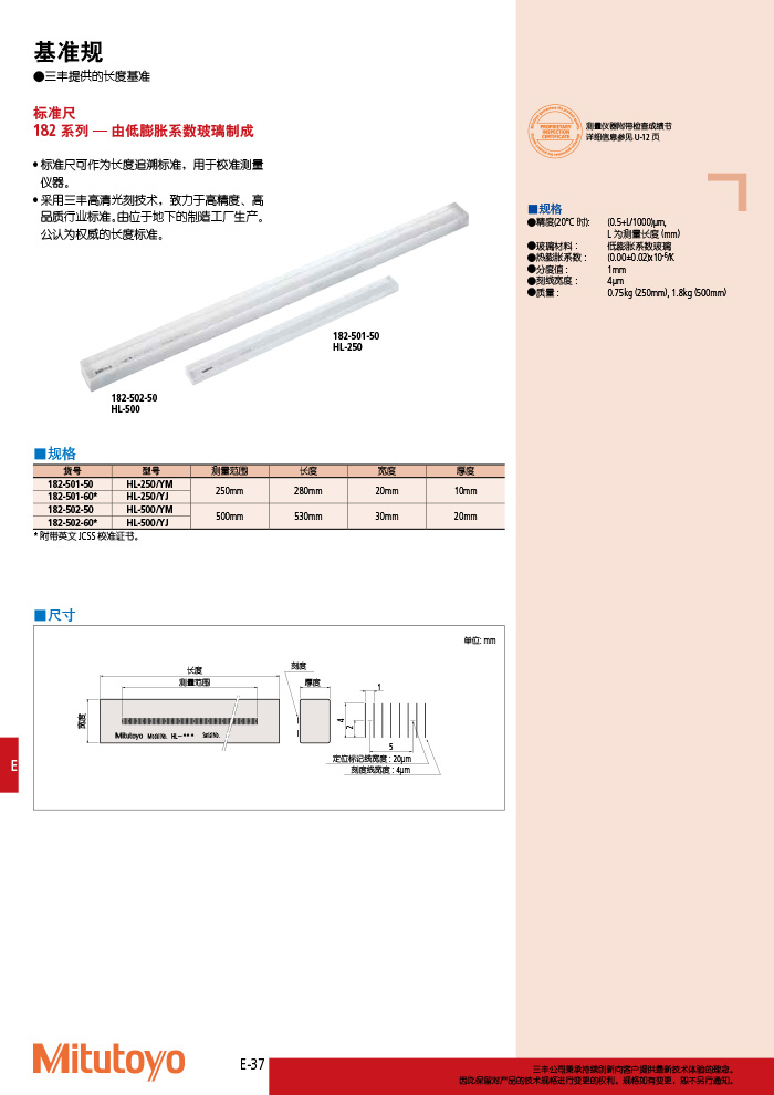 三丰目录Mitutoyo2019-2020 - 副本-314