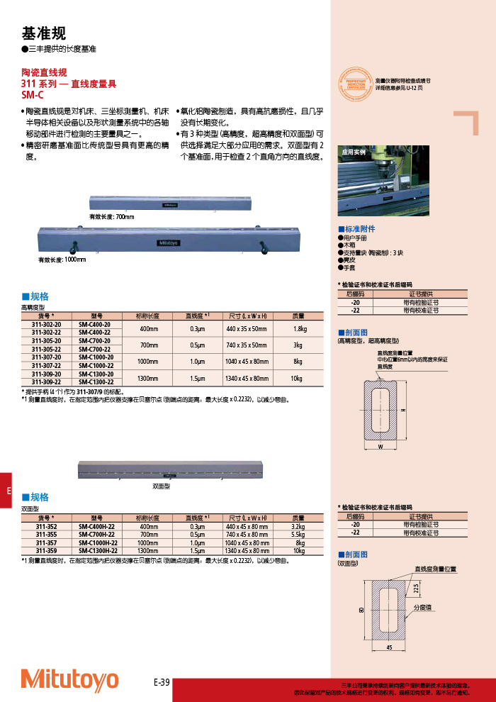 三丰目录Mitutoyo2019-2020 - 副本-316
