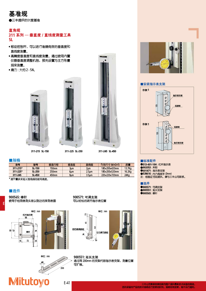 三丰目录Mitutoyo2019-2020 - 副本-318