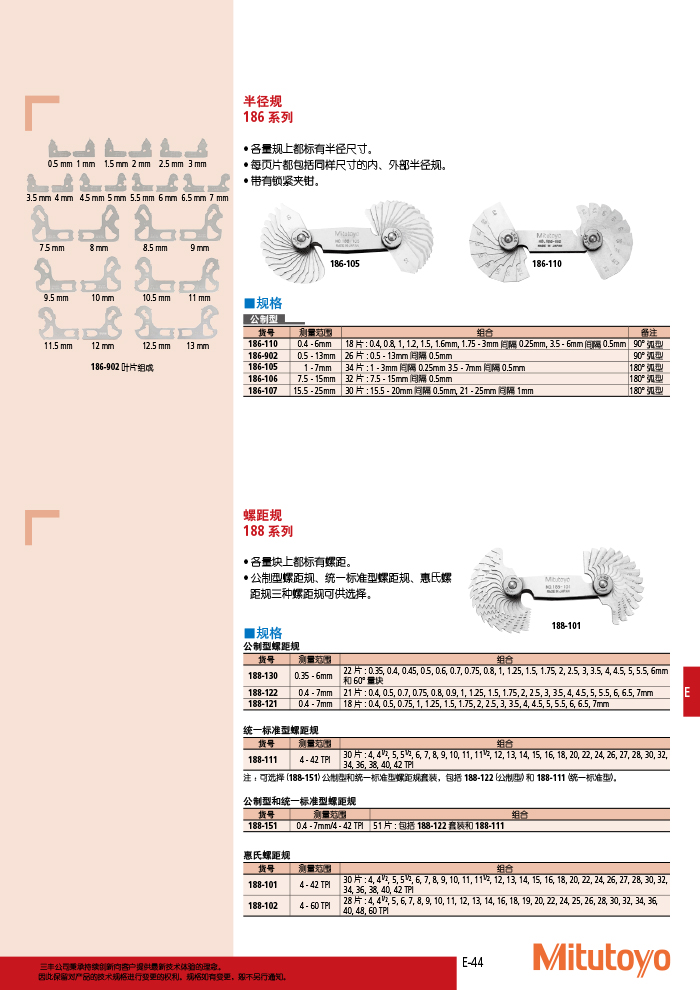 三丰目录Mitutoyo2019-2020 - 副本-321