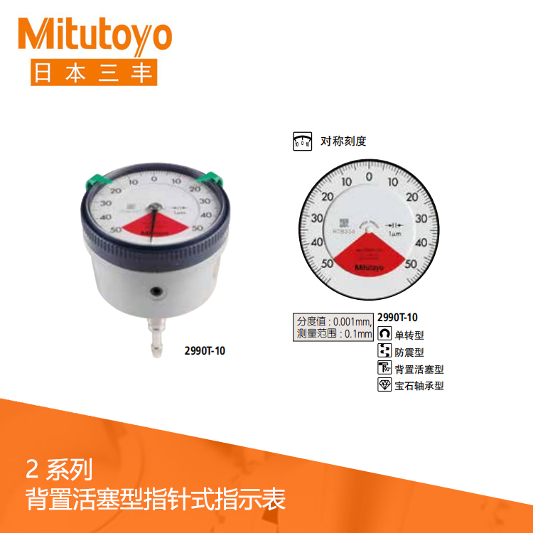 2系列 背置活塞型指针式千分表 2960T
