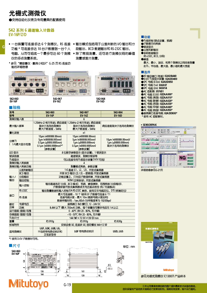三丰目录Mitutoyo2019-2020-434