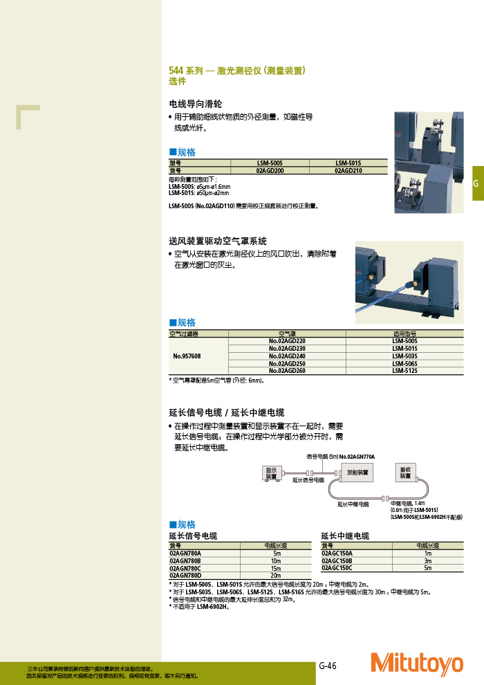 三丰目录Mitutoyo2019-2020 - 副本-461
