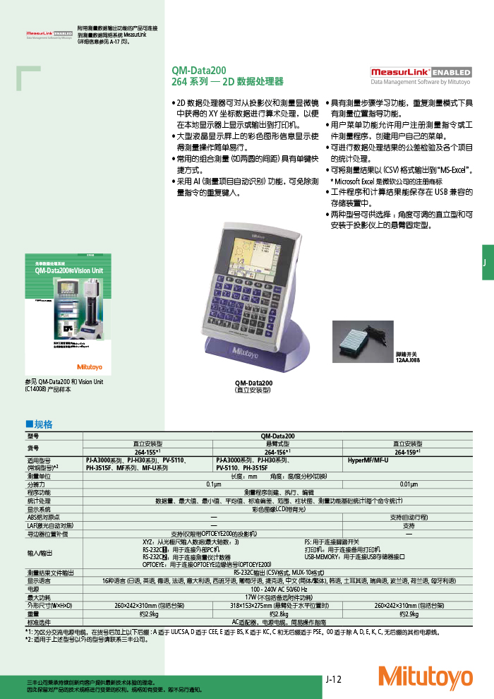 三丰目录Mitutoyo2019-2020-507