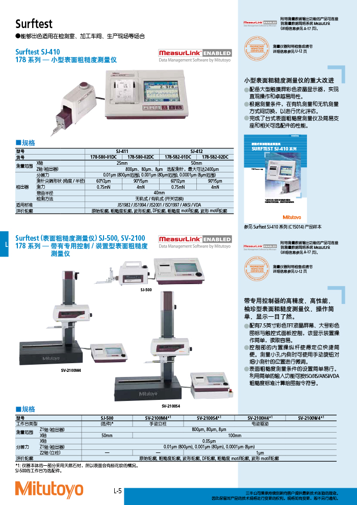 三丰目录Mitutoyo2019-2020 - 副本-532