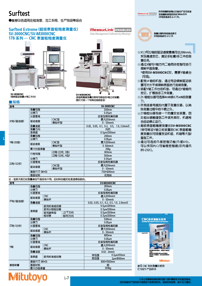 三丰目录Mitutoyo2019-2020-534