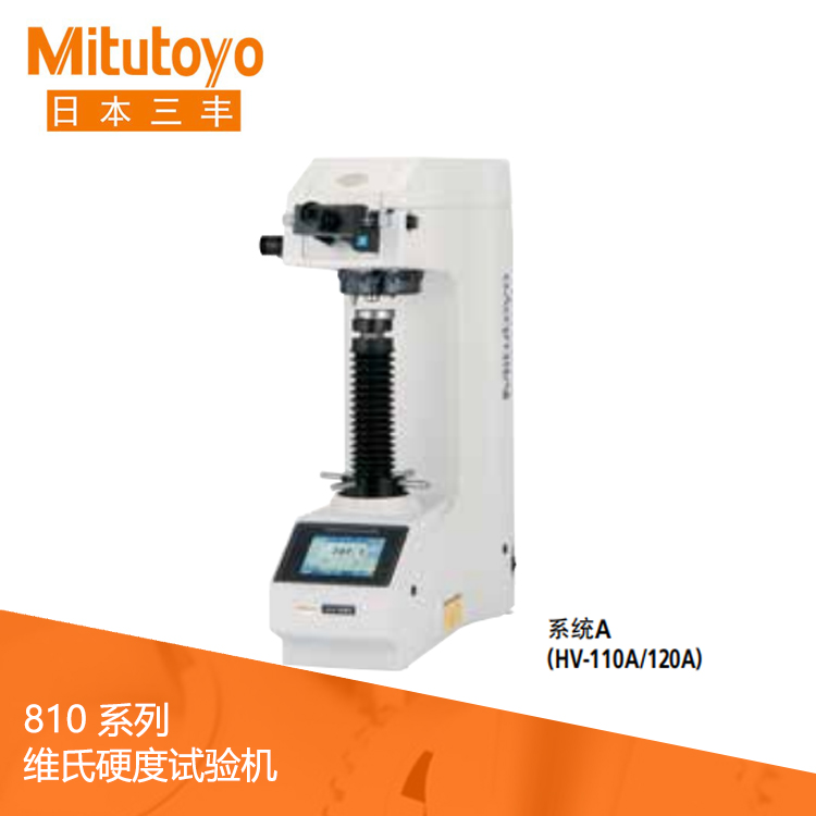 810系列维氏硬度试验机 HV-110