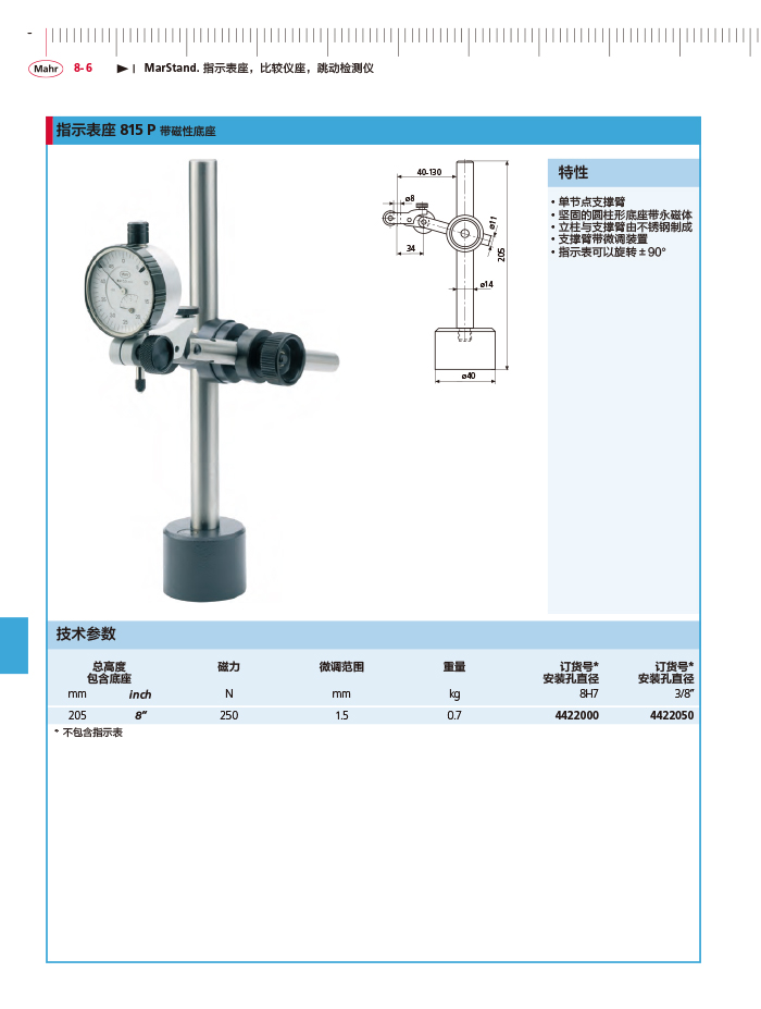 雷竞技免费下载
2018马尔 Mahr catalog-298