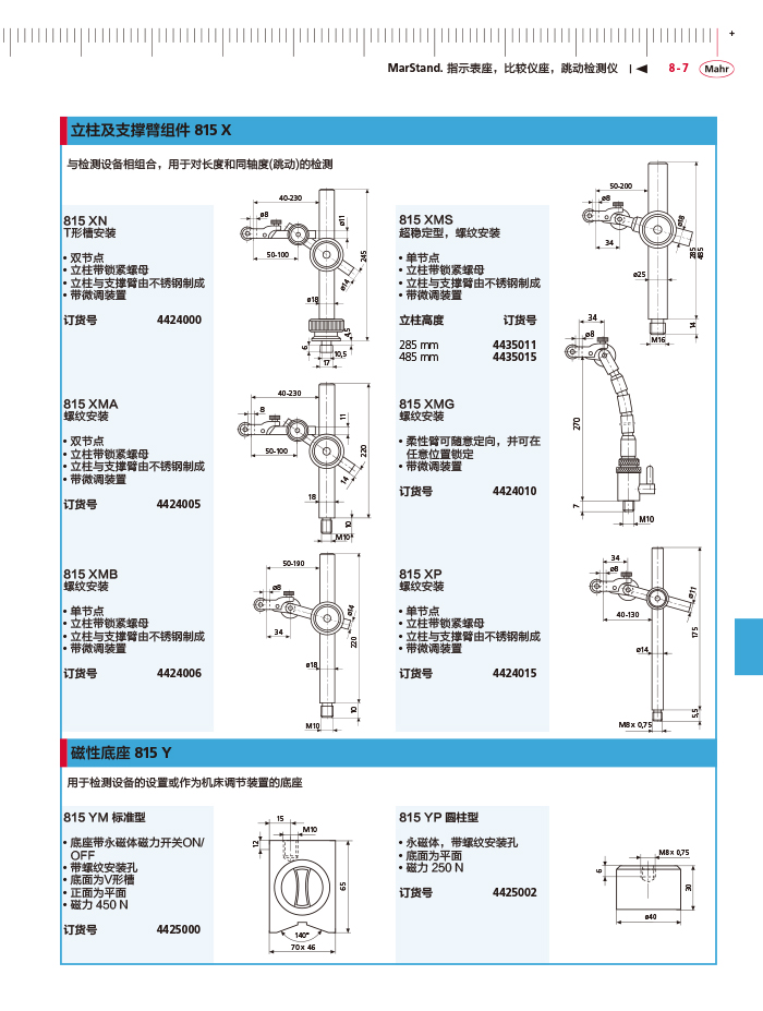 雷竞技免费下载
2018马尔 Mahr catalog-299