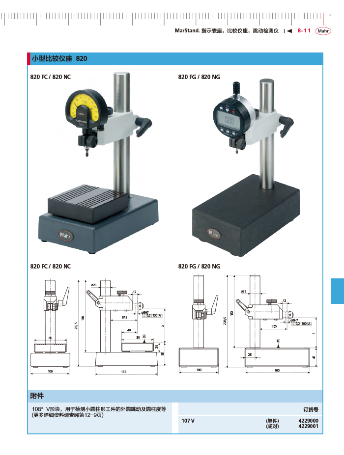 雷竞技免费下载
2018马尔 Mahr catalog-303