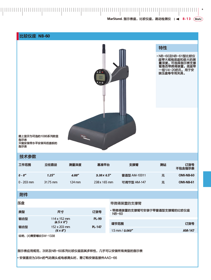 雷竞技免费下载
2018马尔 Mahr catalog - 副本-305