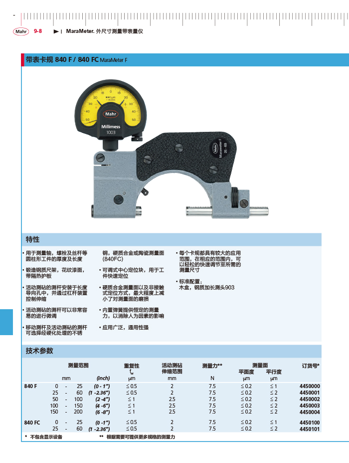 雷竞技免费下载
2018马尔 Mahr catalog - 副本-318