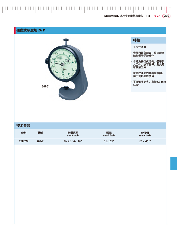 雷竞技免费下载
2018马尔 Mahr catalog - 副本-337