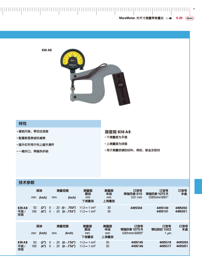 雷竞技免费下载
2018马尔 Mahr catalog - 副本-339