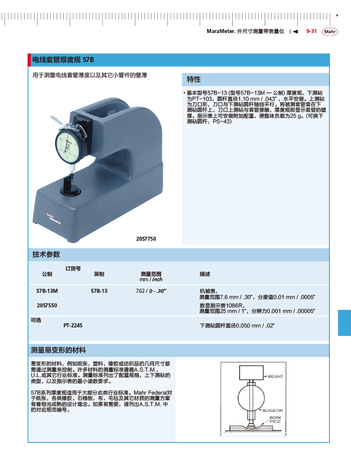 雷竞技免费下载
2018马尔 Mahr catalog - 副本-341