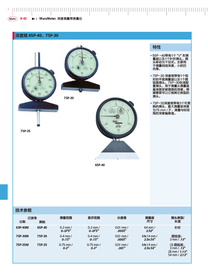 雷竞技免费下载
2018马尔 Mahr catalog - 副本-352