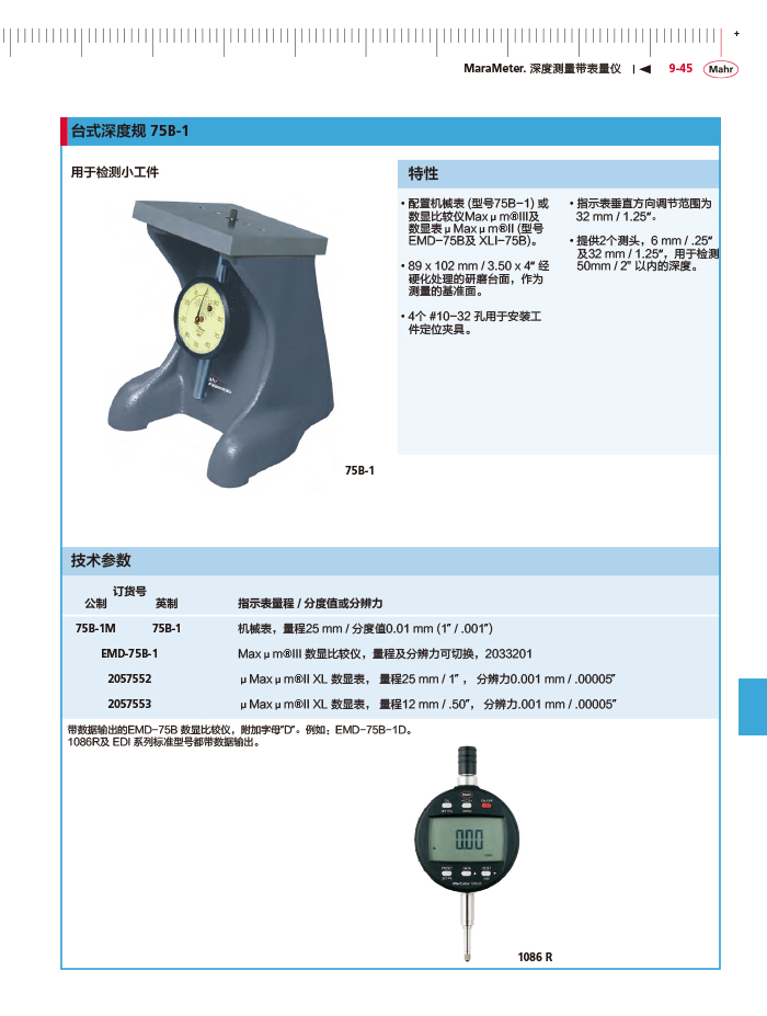 雷竞技免费下载
2018马尔 Mahr catalog - 副本-355