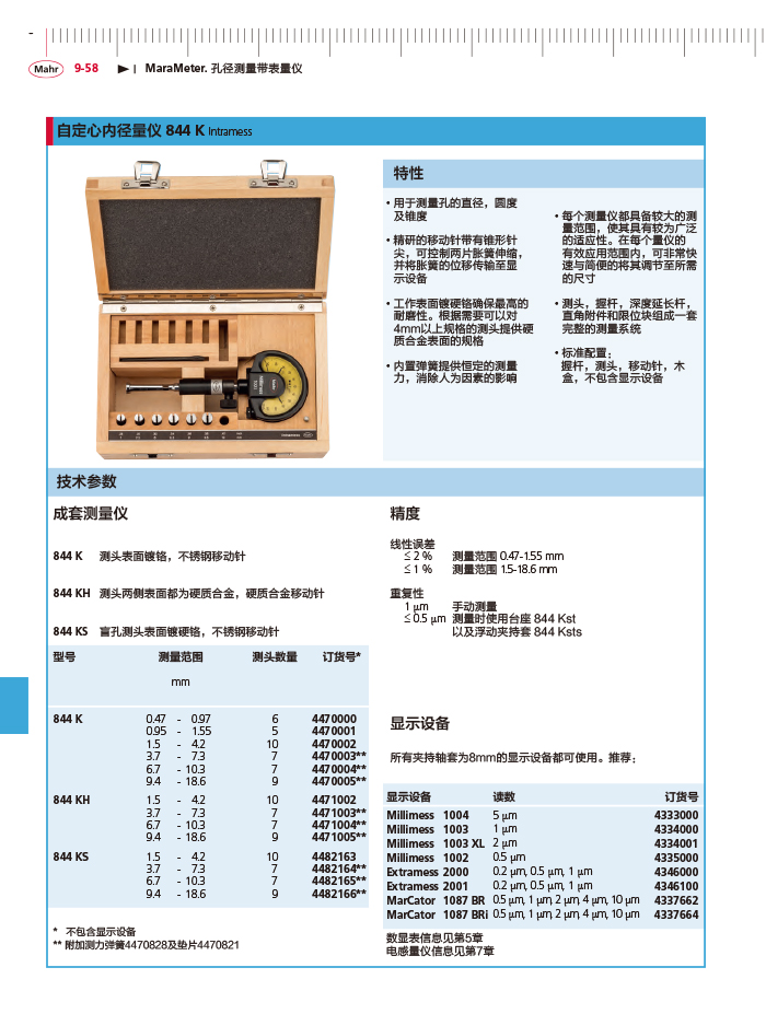 雷竞技免费下载
2018马尔 Mahr catalog - 副本-368