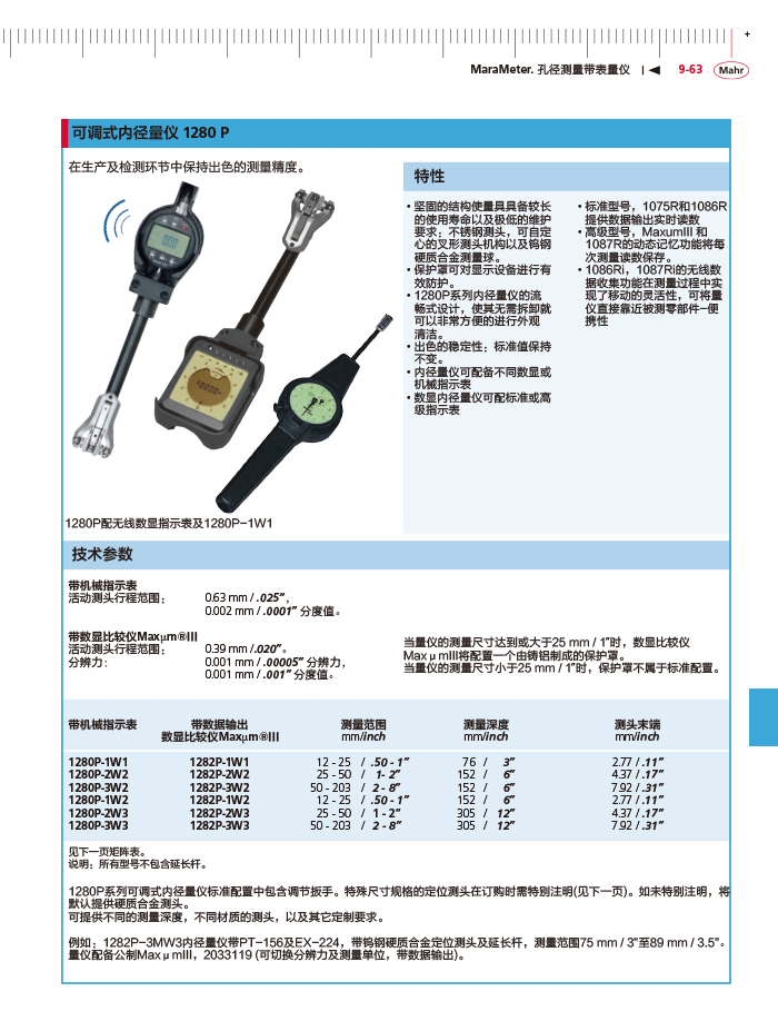 雷竞技免费下载
2018马尔 Mahr catalog - 副本-373