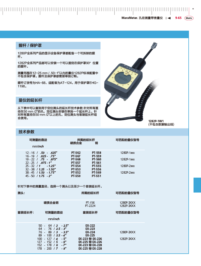 雷竞技免费下载
2018马尔 Mahr catalog - 副本-375