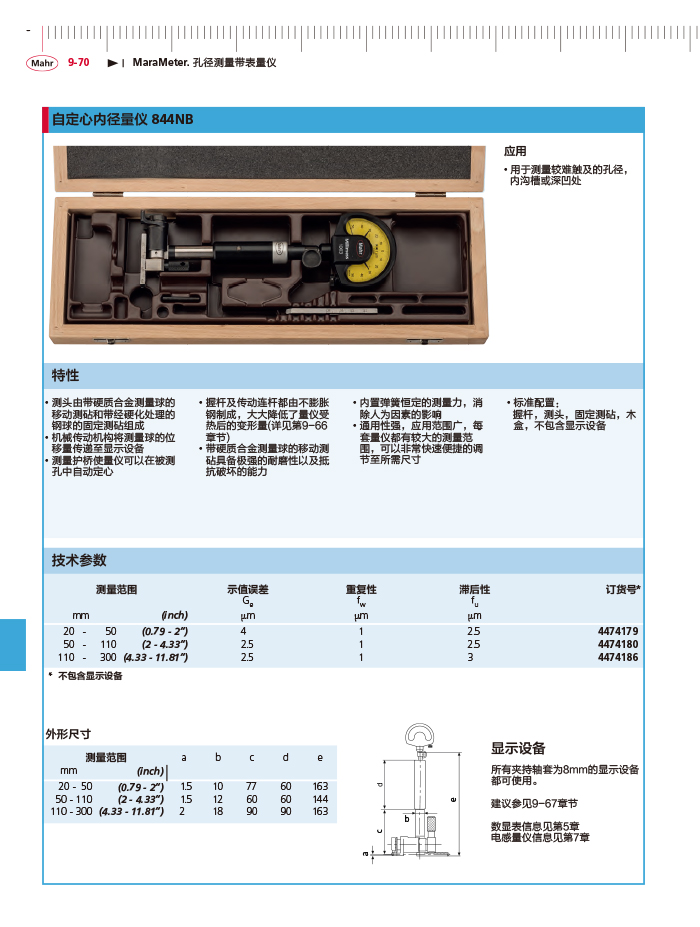雷竞技免费下载
2018马尔 Mahr catalog - 副本-380