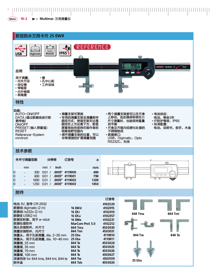 雷竞技免费下载
2018马尔 Mahr catalog - 副本-388