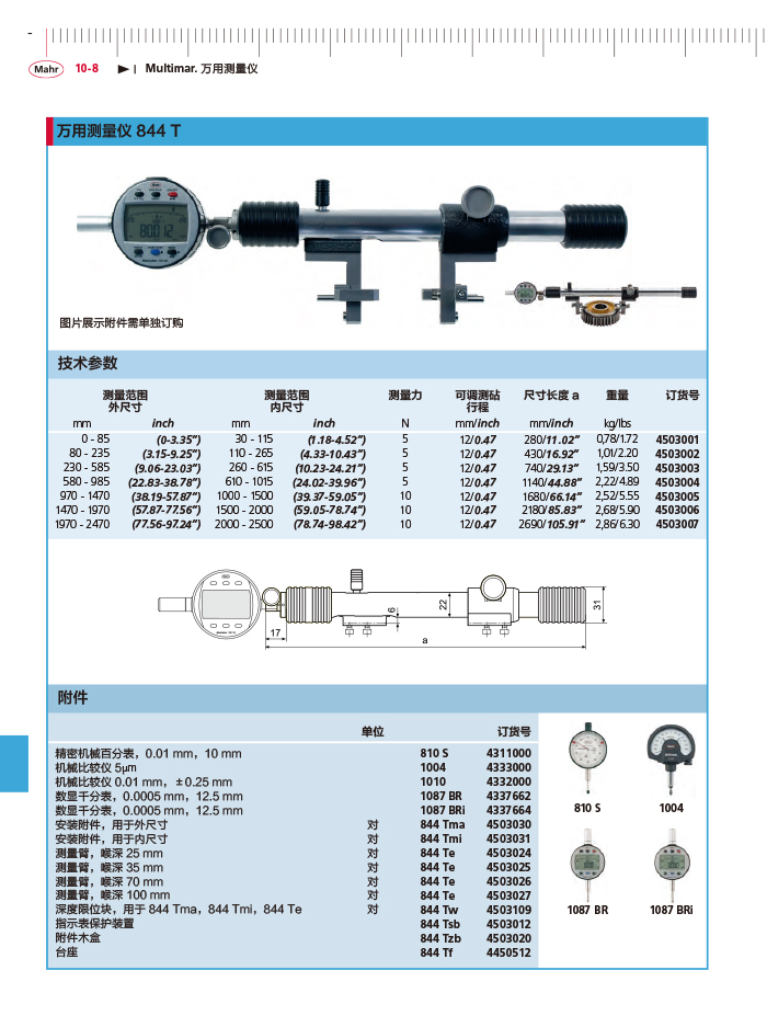 雷竞技免费下载
2018马尔 Mahr catalog - 副本-394