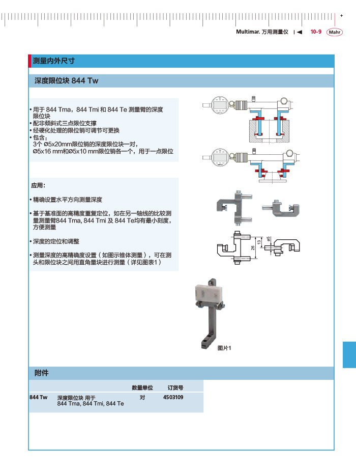 雷竞技免费下载
2018马尔 Mahr catalog - 副本-395