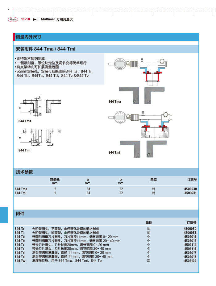 雷竞技免费下载
2018马尔 Mahr catalog - 副本-396